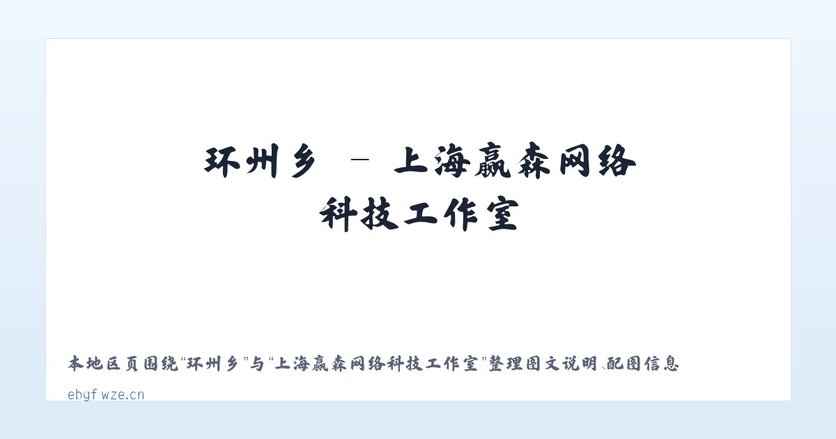 北京市 - 上海赢森网络科技工作室 主图